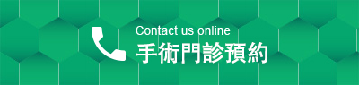 Contact us online聯絡我們
