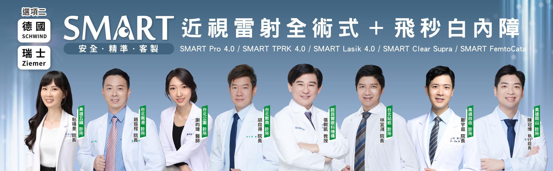 諾貝爾眼科 SMART 4.0 全術式近視雷射與飛秒白內障手術主視覺