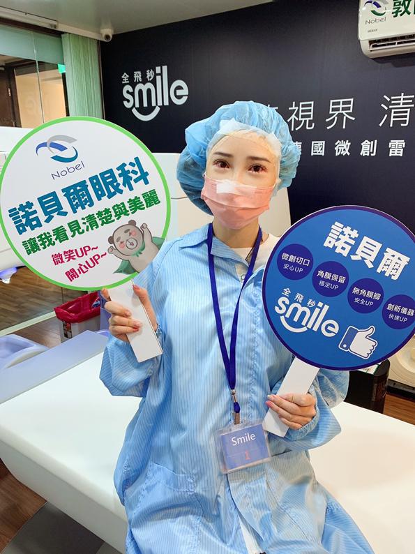 咪妃Julia,諾貝爾眼科,smile全飛秒,近視雷射