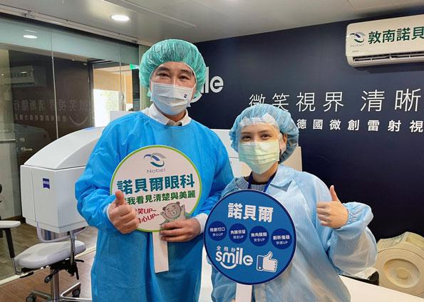 夏宇童,諾貝爾眼科,Smile全飛秒,近視雷射