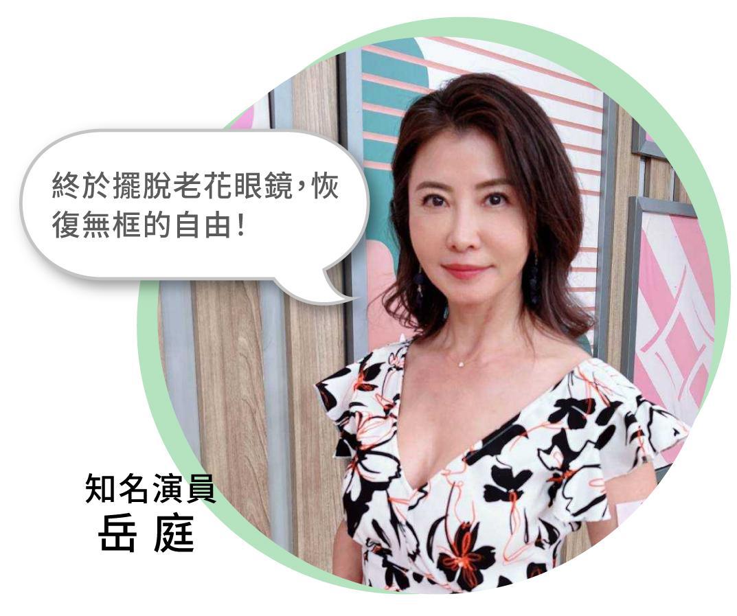 岳庭推薦諾貝爾眼科LBV老花雷射