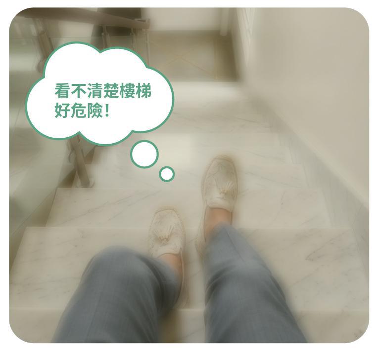 視野變暗和模糊影響安全