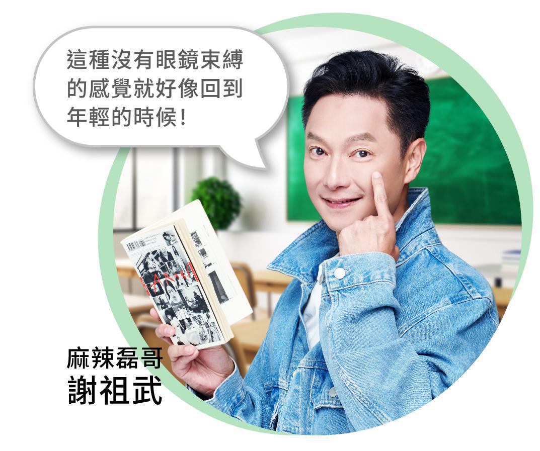 謝祖武推薦諾貝爾眼科LBV老花雷射