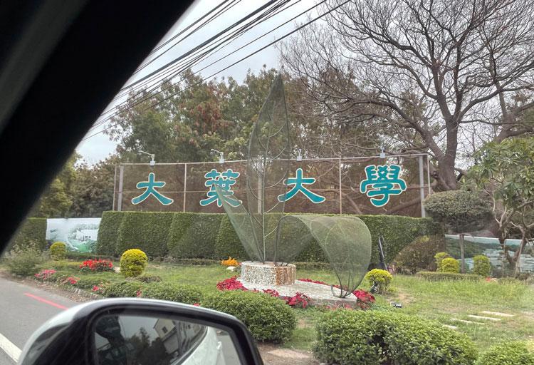 張朝凱副教授,大葉大學,視光系,上課