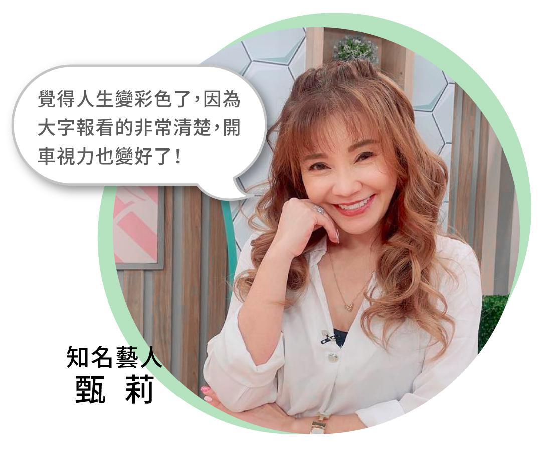 甄莉推薦諾貝爾眼科LBV老花雷射