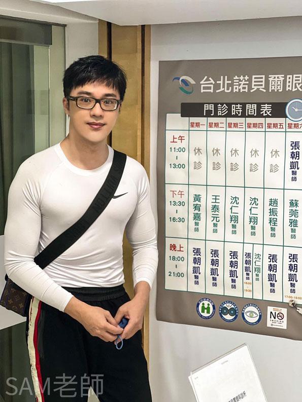 Sam老師,smile全飛秒,近視雷射,諾貝爾眼科