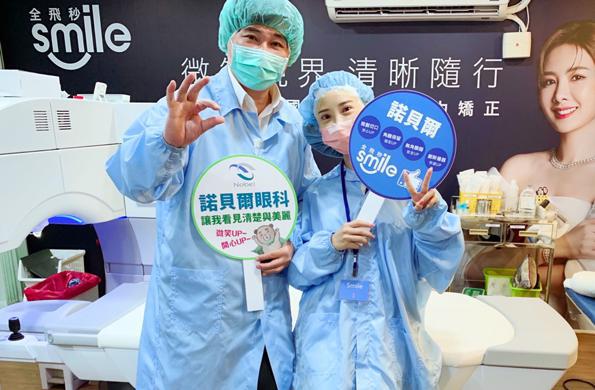 咪妃Julia,諾貝爾眼科,smile全飛秒,近視雷射