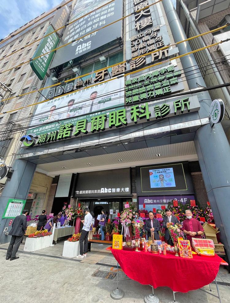 屏東,潮州,諾貝爾眼科,開幕,近視雷射,abc牙醫聯盟