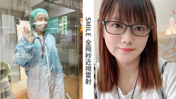 泡菜公主,諾貝爾眼科,smile全飛秒,近視雷射