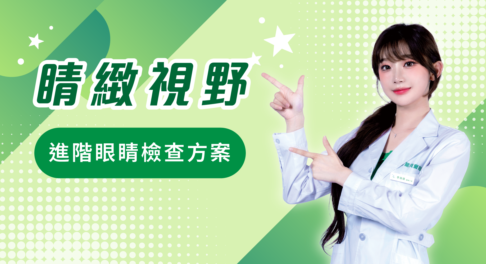 睛緻視野方案