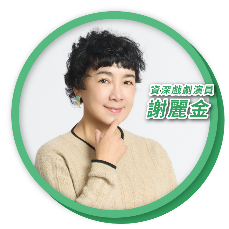 謝麗金白內障手術見證