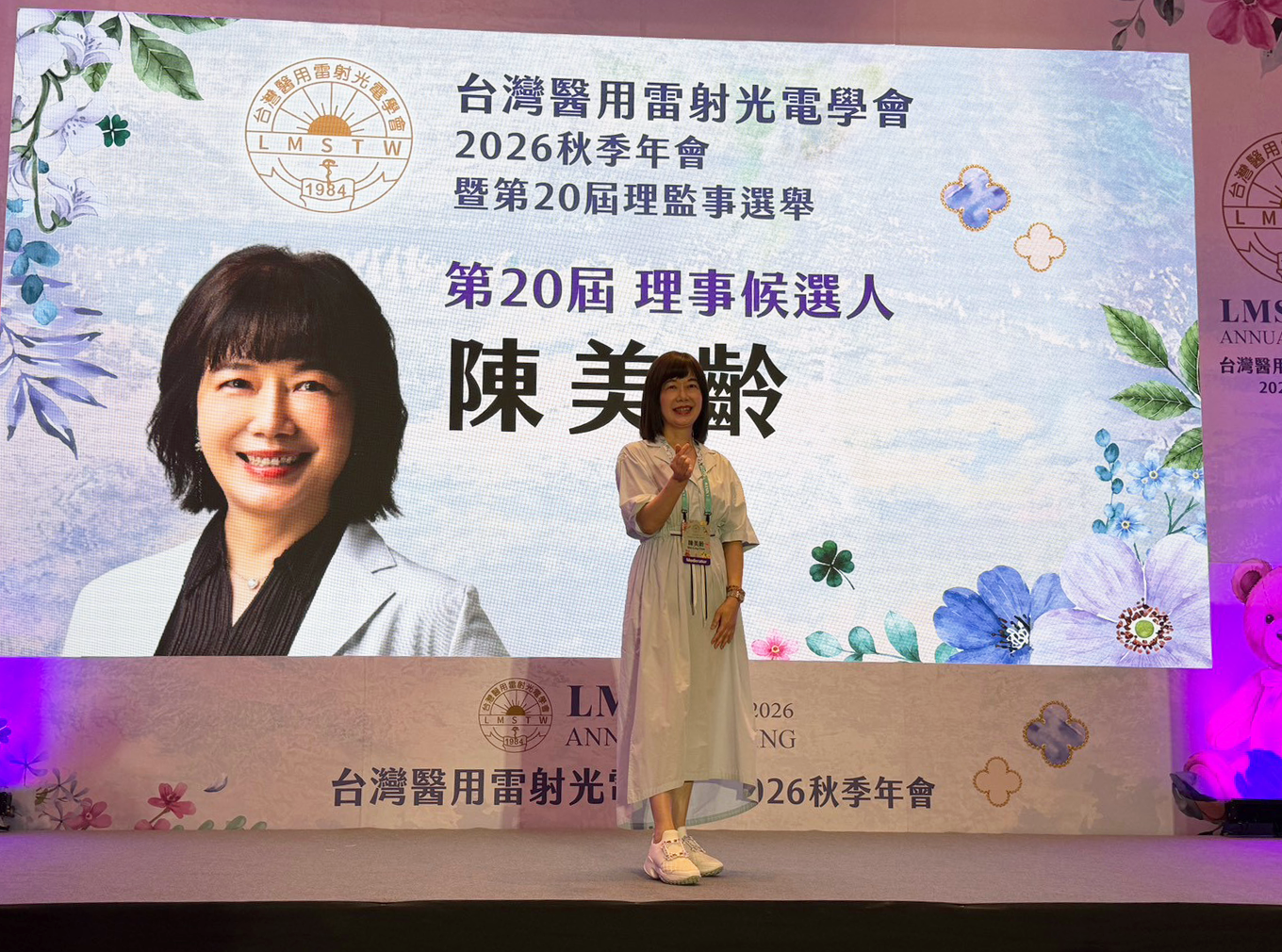 台灣醫用雷射光電學會 2026 秋季年會-4